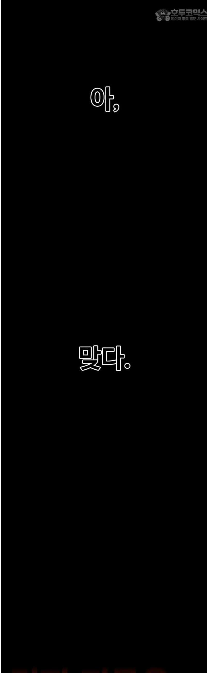 러스트 41화 - 너는 내가 뭐로 보여? 67