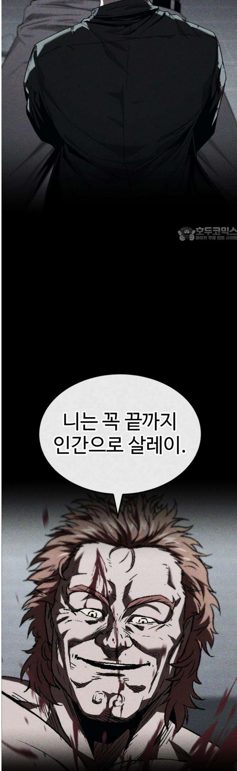 러스트 41화 - 너는 내가 뭐로 보여? 71
