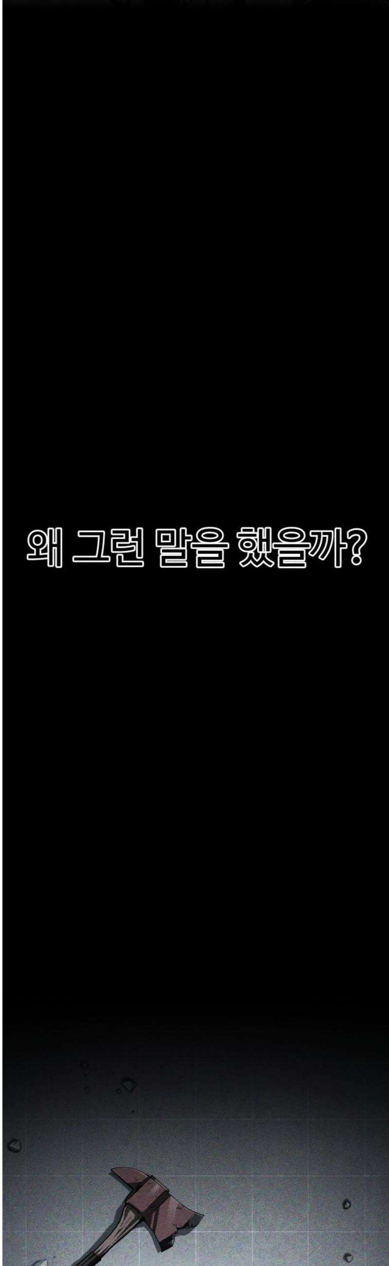 러스트 41화 - 너는 내가 뭐로 보여? 72