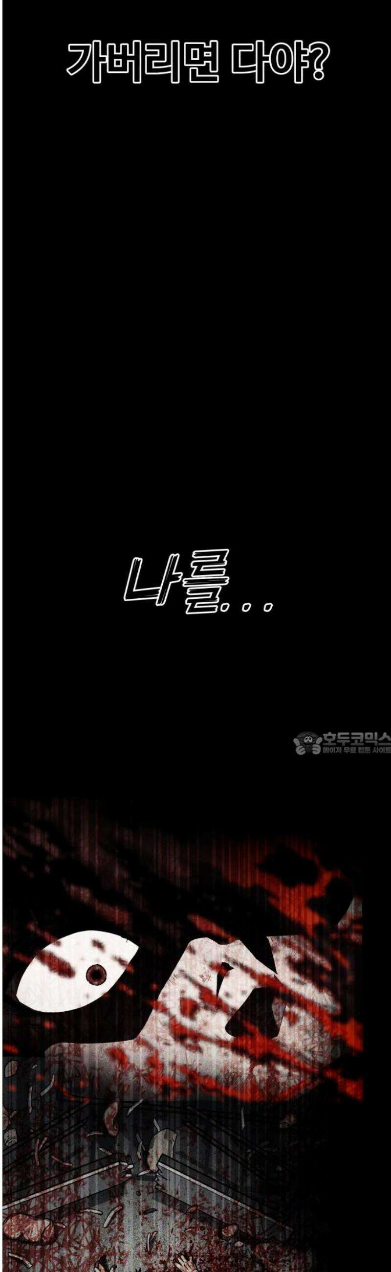 러스트 41화 - 너는 내가 뭐로 보여? 75