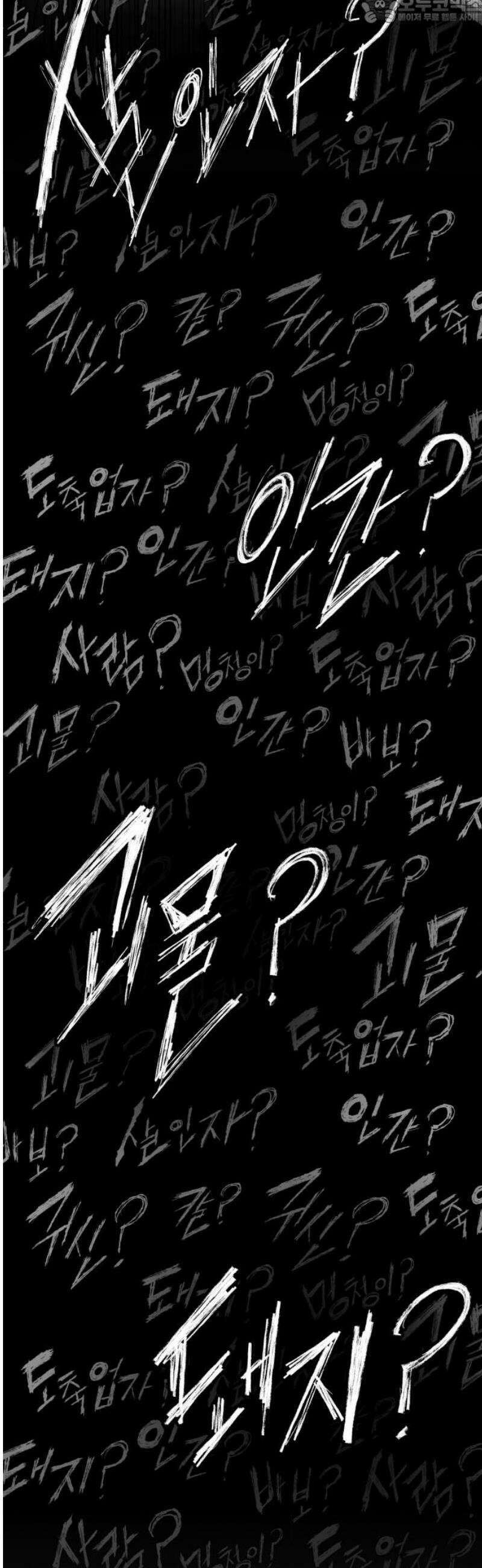 러스트 41화 - 너는 내가 뭐로 보여? 82