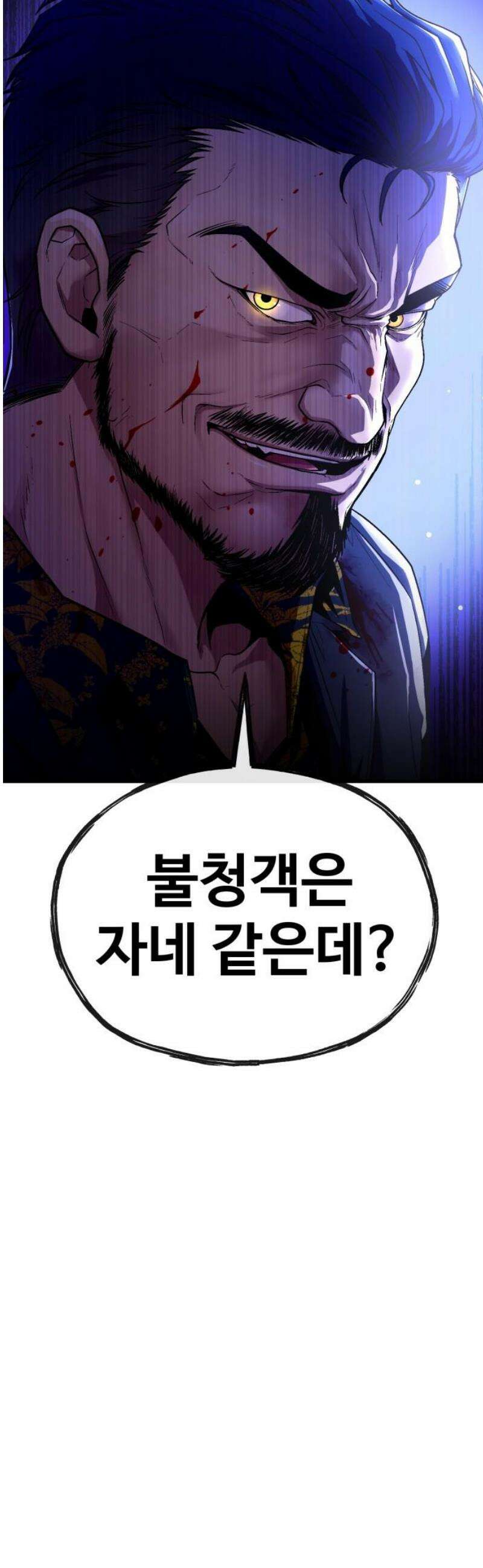 러스트 41화 - 너는 내가 뭐로 보여? 100