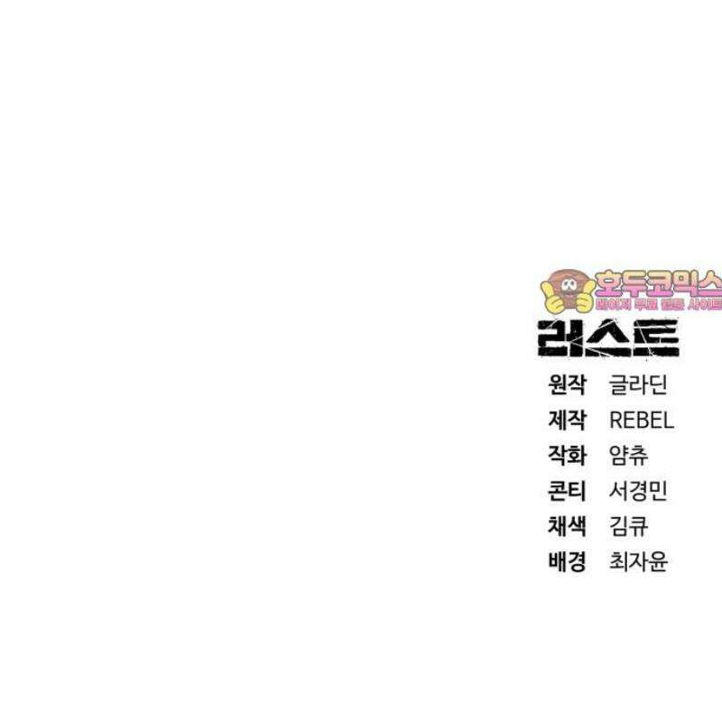 러스트 41화 - 너는 내가 뭐로 보여? 101