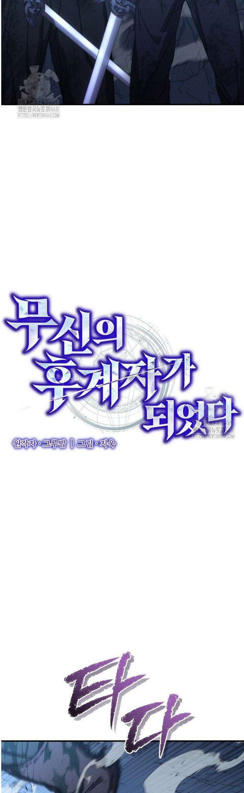 무신의 후계자가 되었다 32화 5