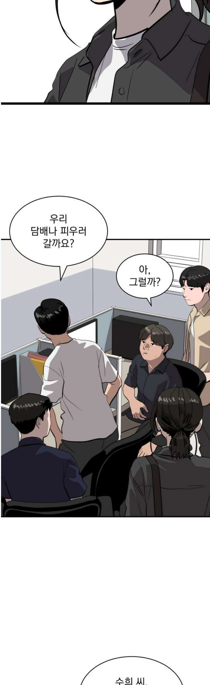 수희0(tngmlek0) 206화 3