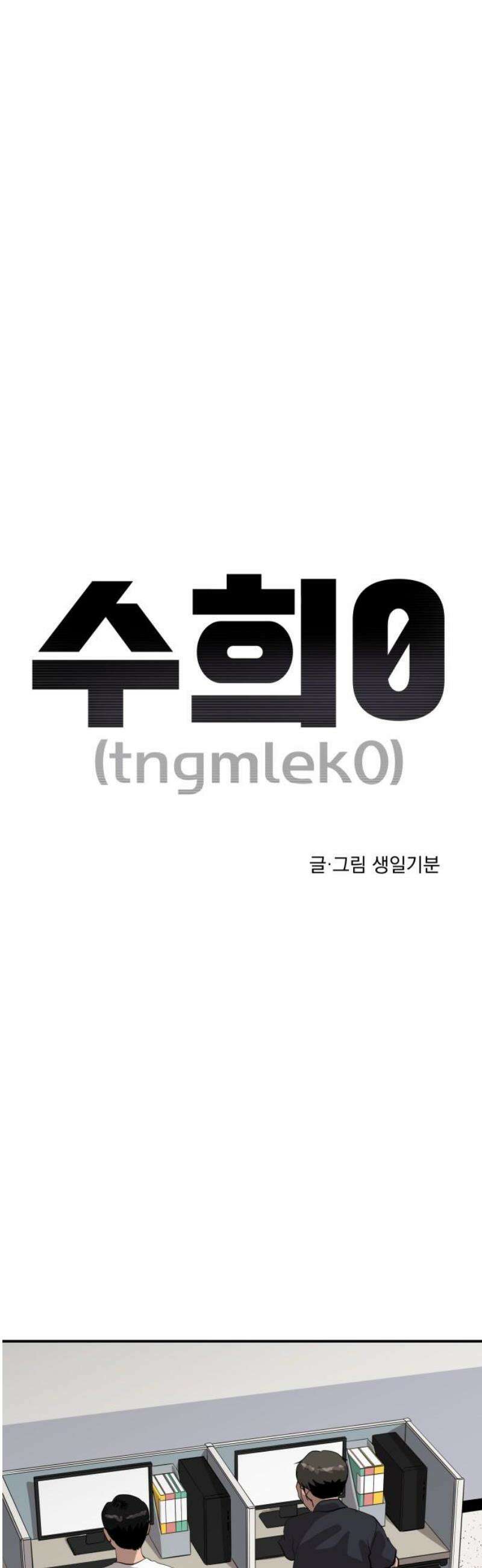 수희0(tngmlek0) 206화 6