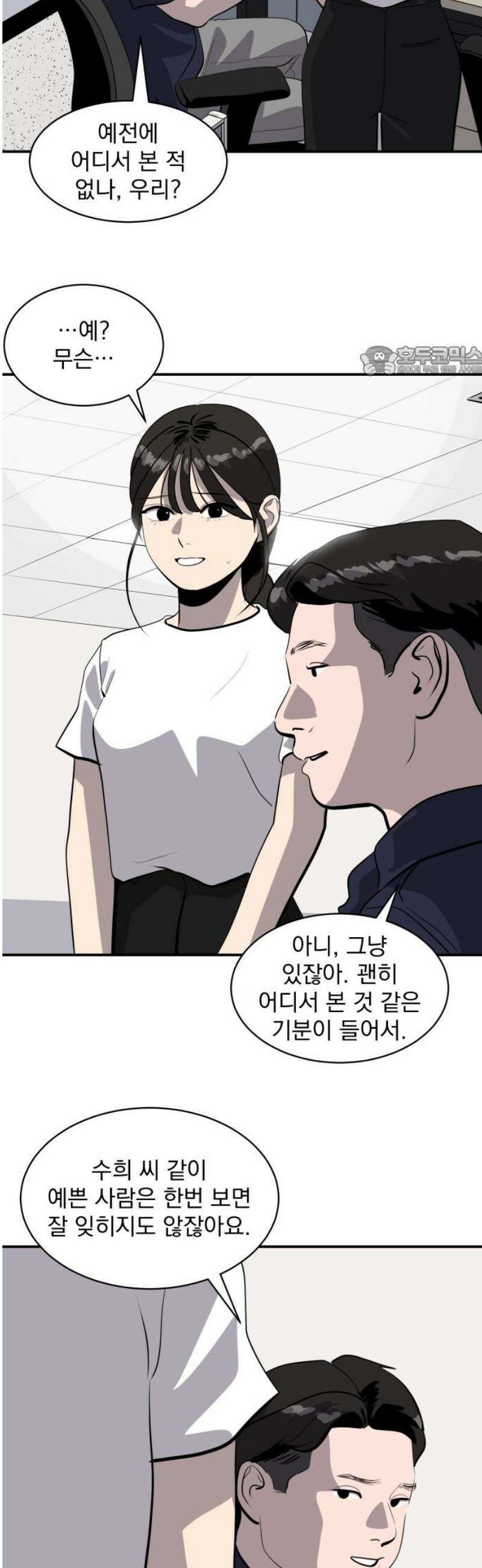 수희0(tngmlek0) 206화 9