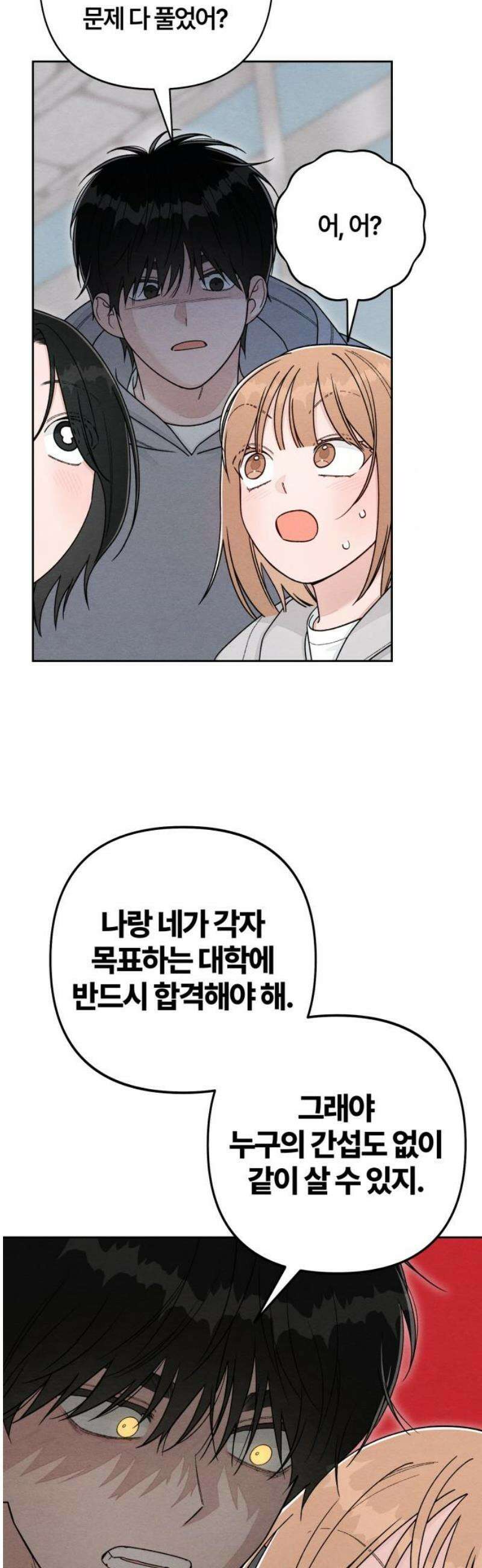 청춘계시록 107화 20