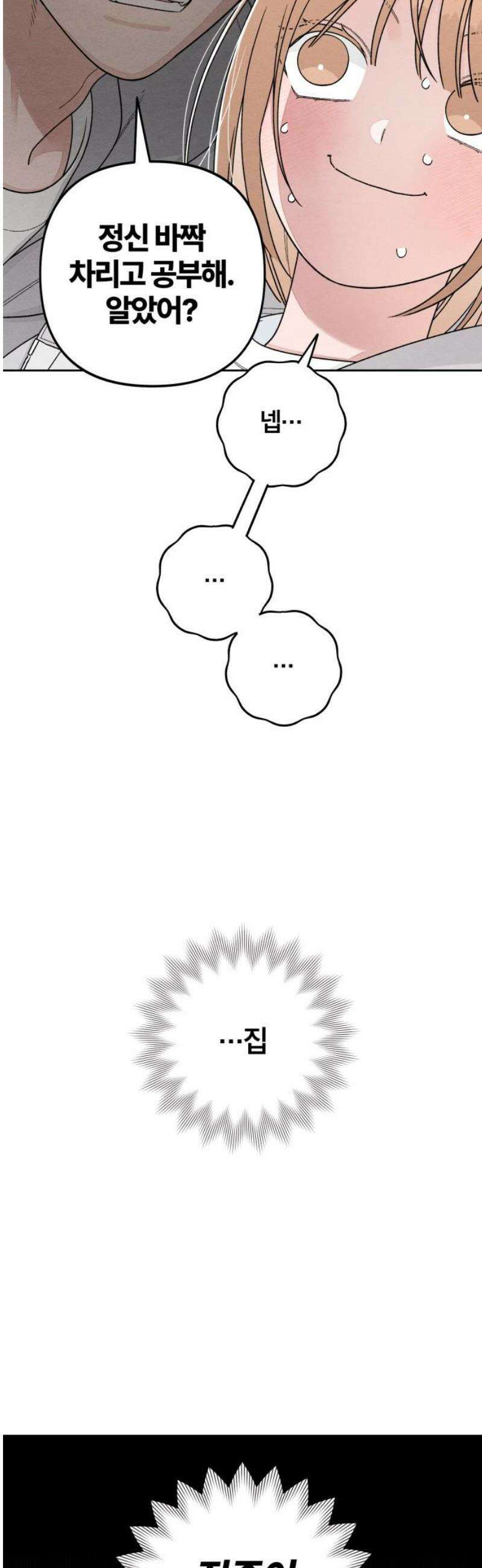 청춘계시록 107화 21
