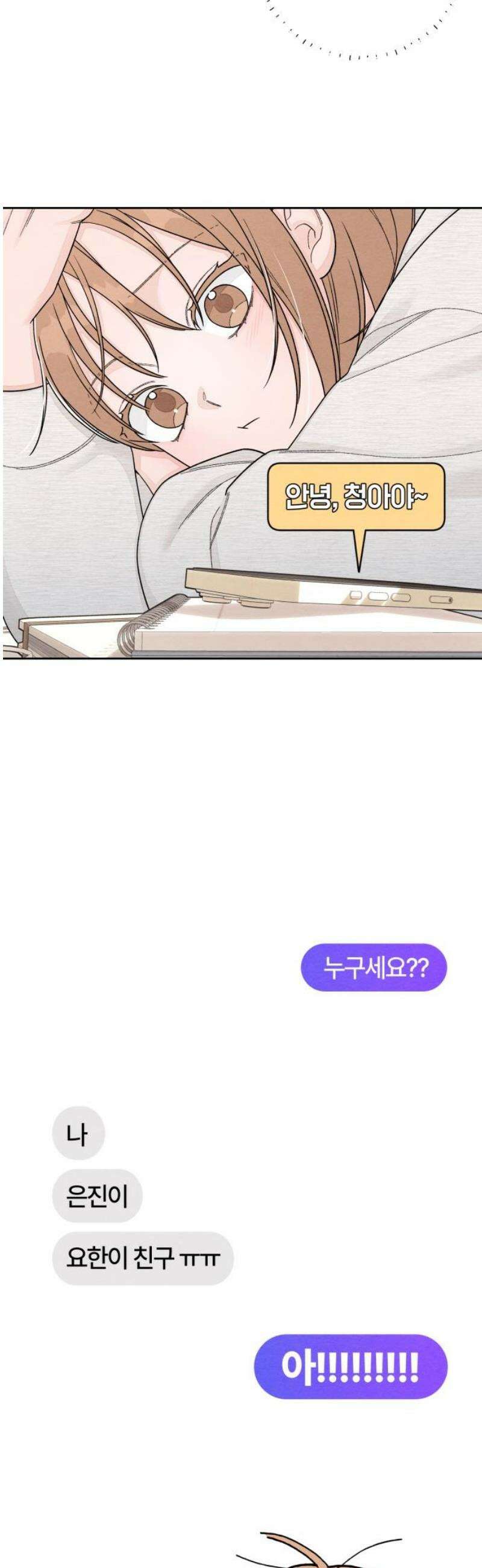 청춘계시록 107화 23