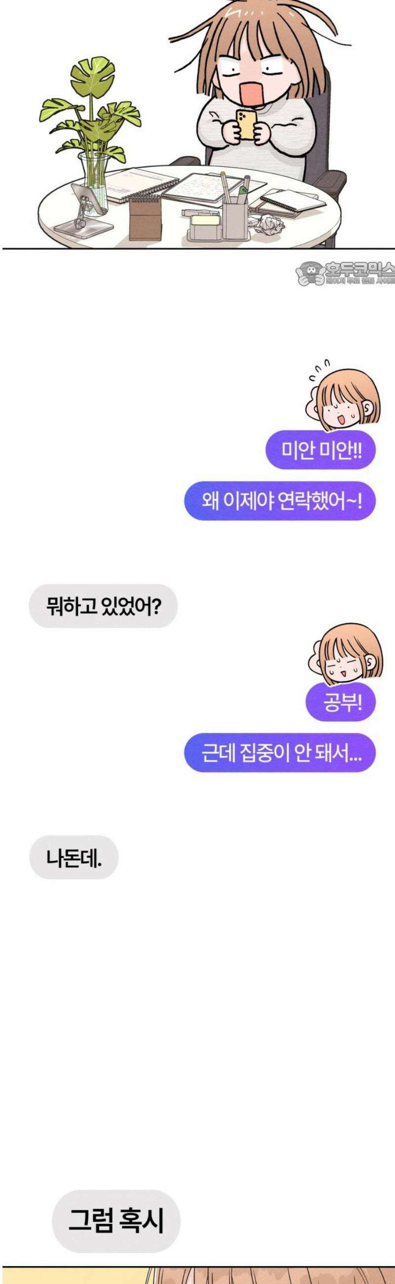 청춘계시록 107화 24