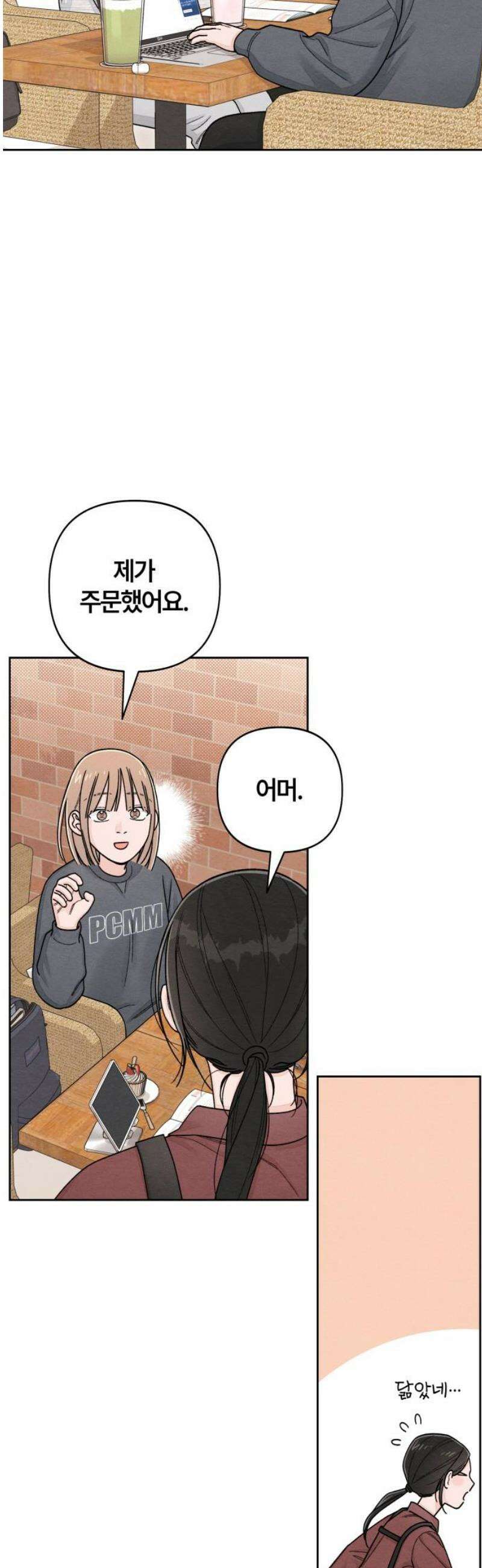 청춘계시록 107화 33