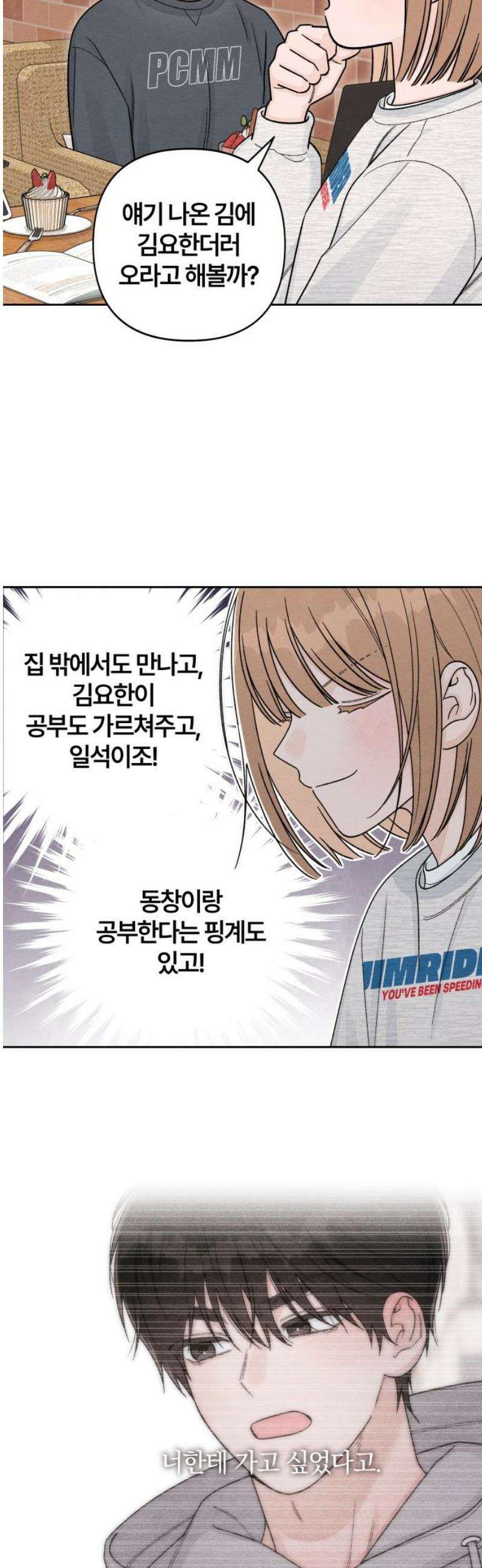 청춘계시록 107화 36
