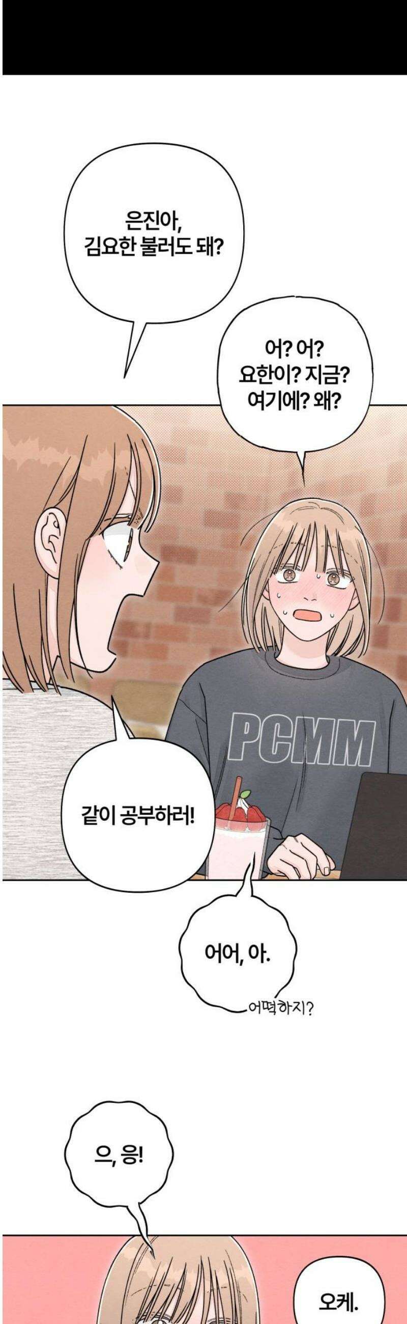 청춘계시록 107화 38