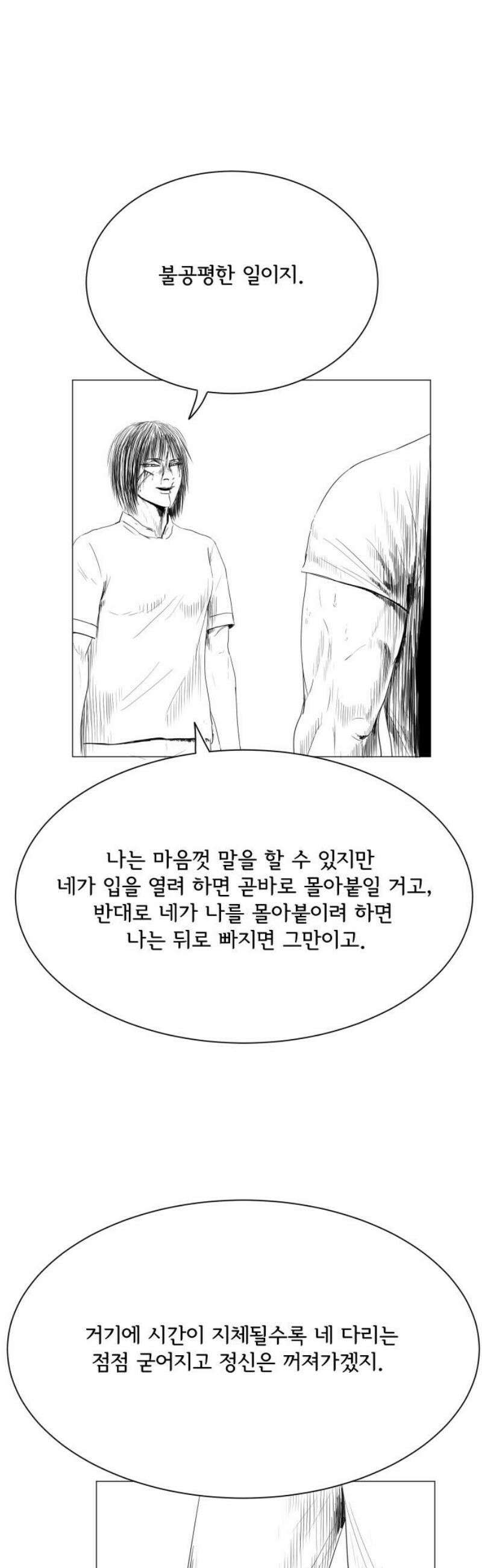 날의 뒤편에서． 17화 6