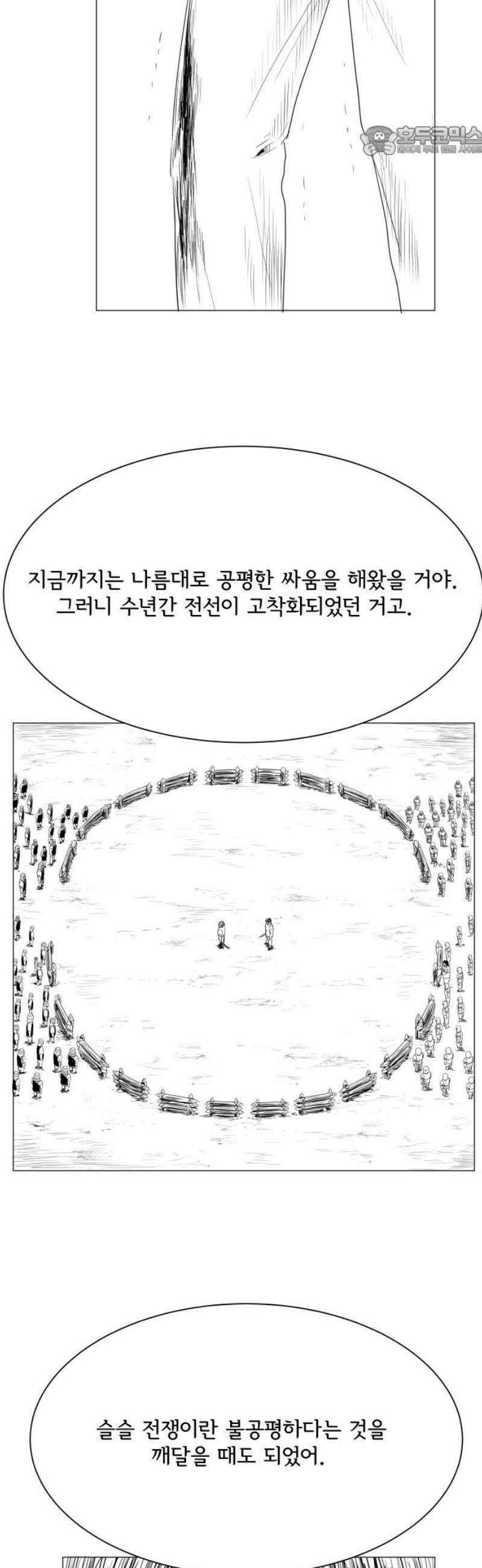 날의 뒤편에서． 17화 7