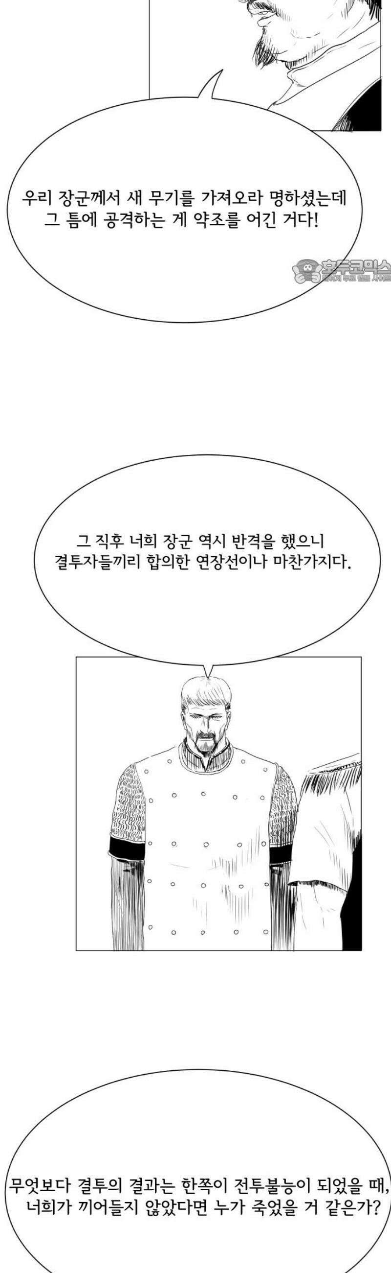 날의 뒤편에서． 17화 24