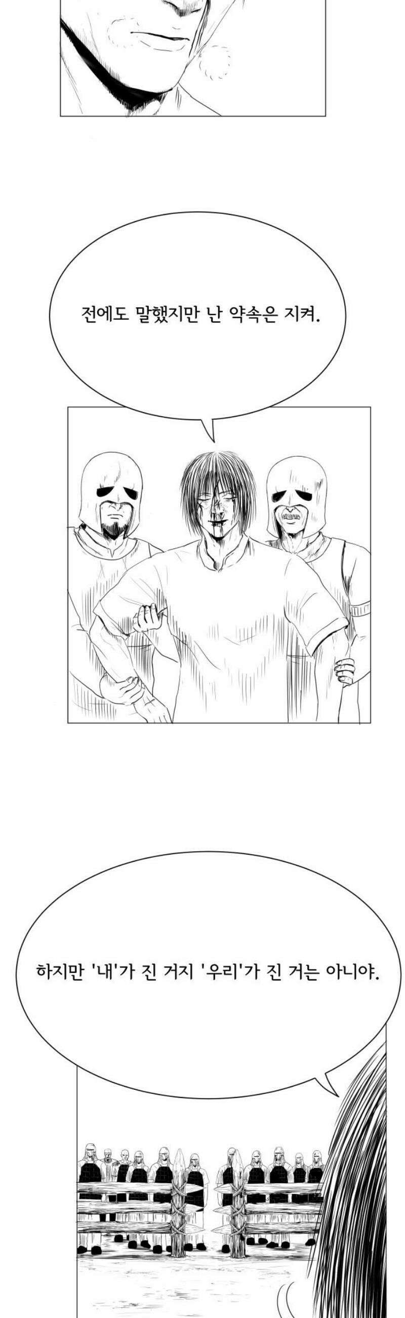 날의 뒤편에서． 17화 29