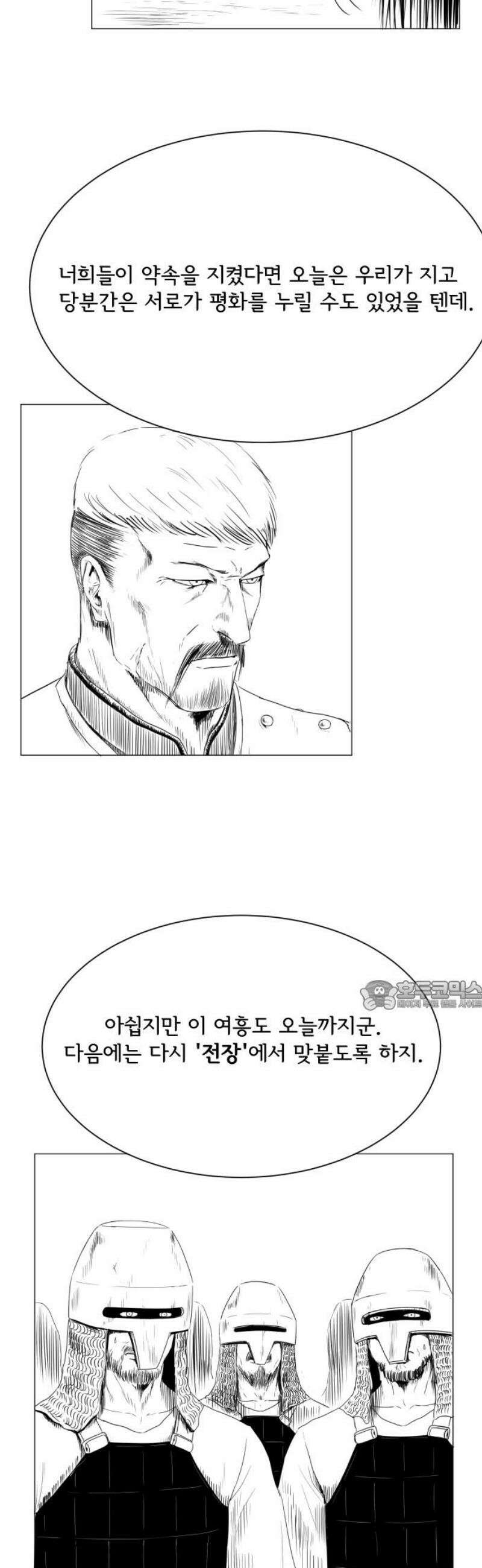 날의 뒤편에서． 17화 30