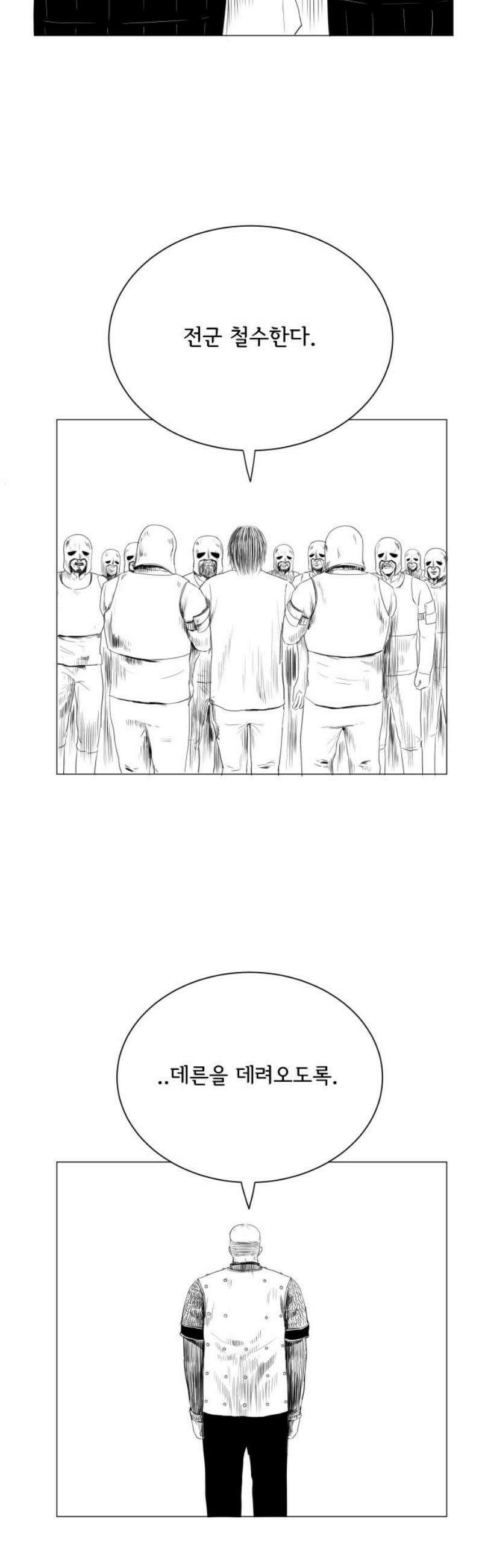 날의 뒤편에서． 17화 31