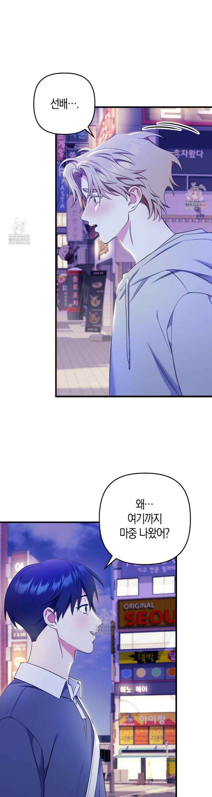 한 번만 부탁해 [리디] 20화 1