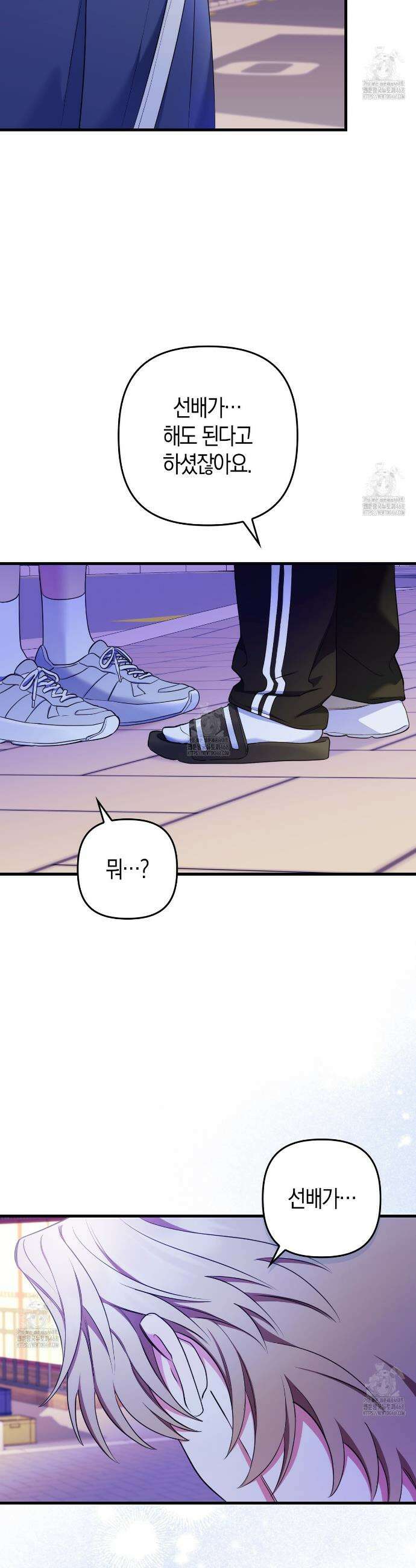 한 번만 부탁해 [리디] 20화 2