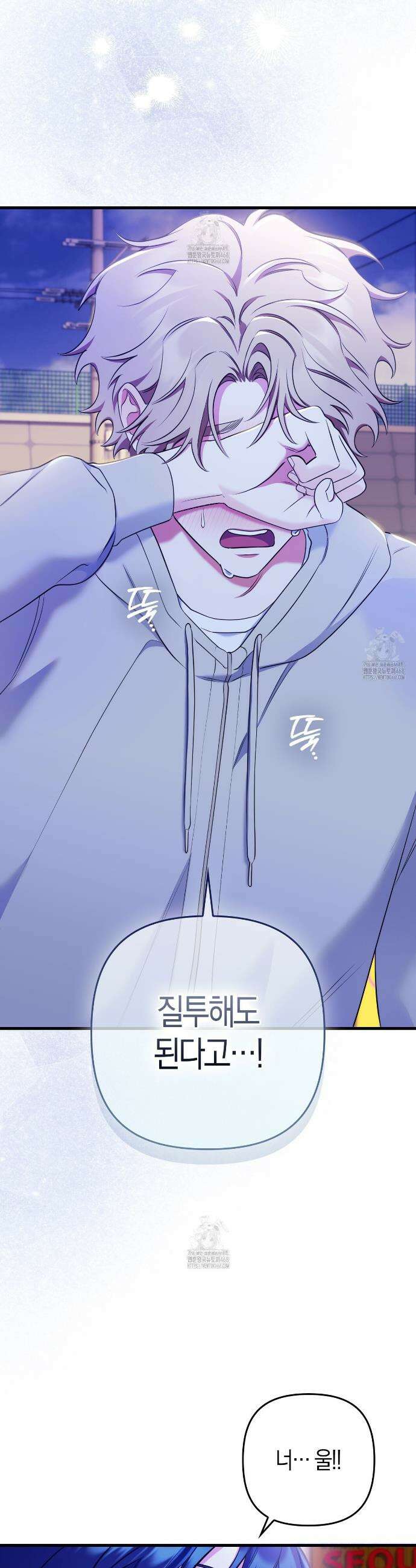한 번만 부탁해 [리디] 20화 3