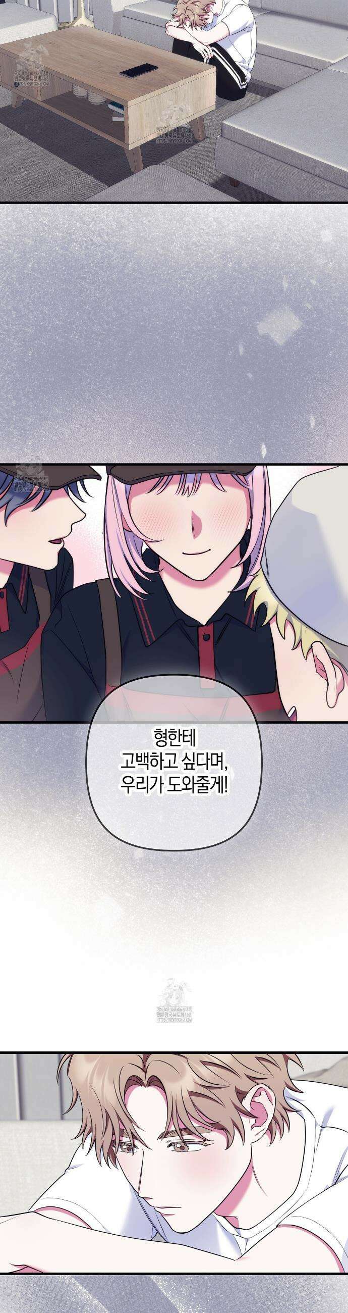 한 번만 부탁해 [리디] 20화 8