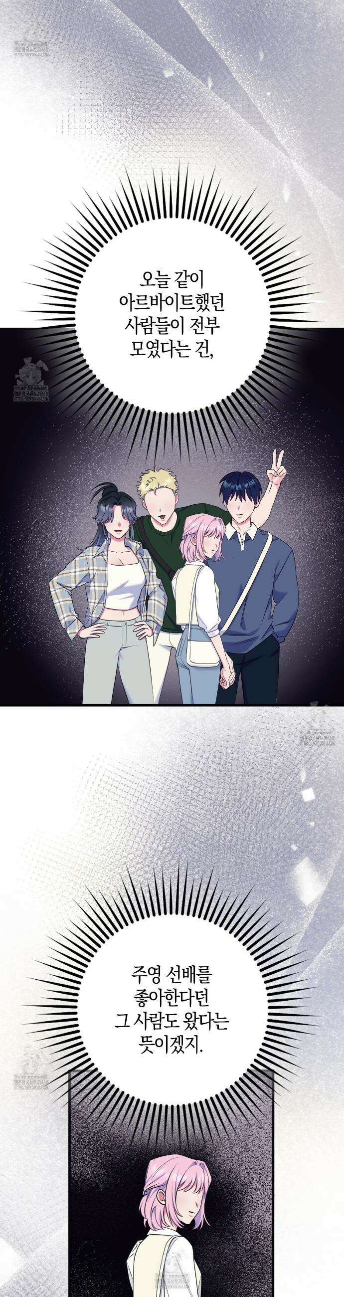 한 번만 부탁해 [리디] 20화 9