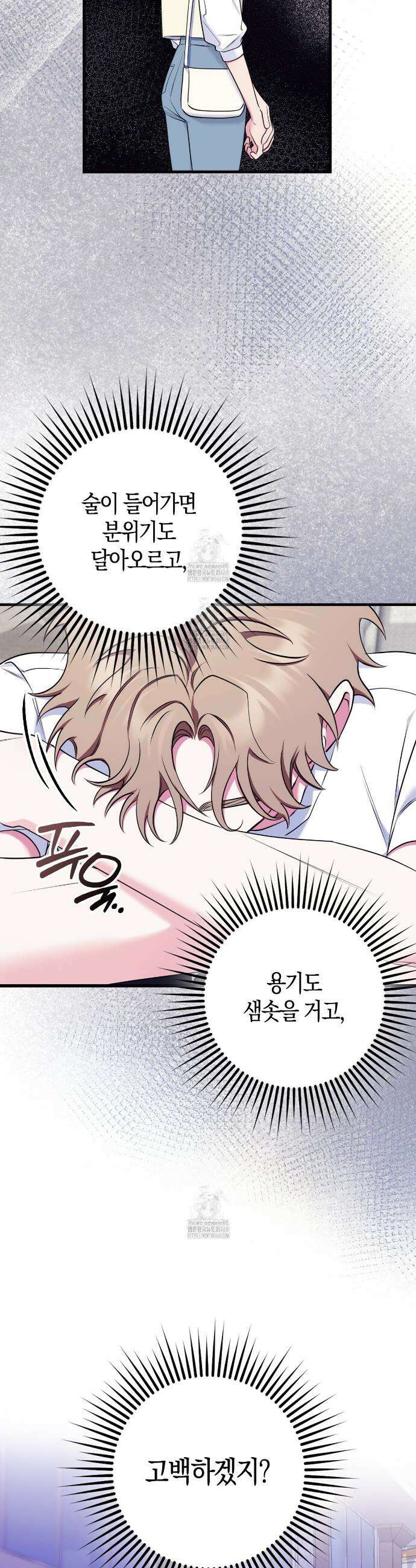 한 번만 부탁해 [리디] 20화 10