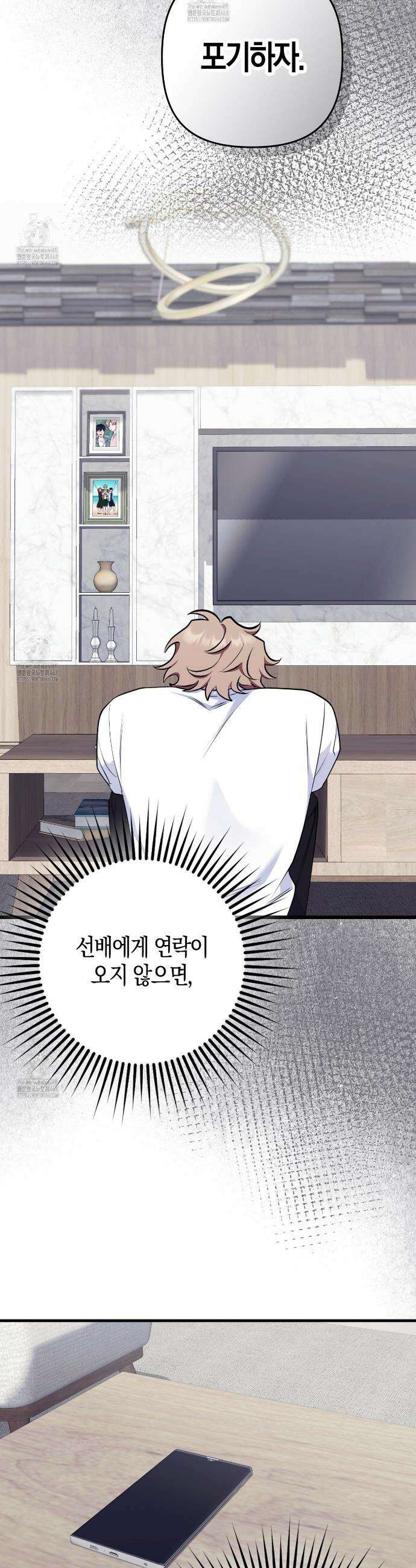 한 번만 부탁해 [리디] 20화 13