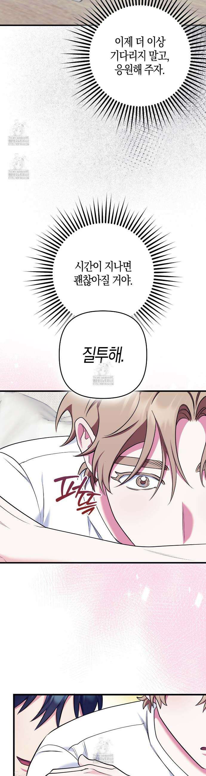 한 번만 부탁해 [리디] 20화 14