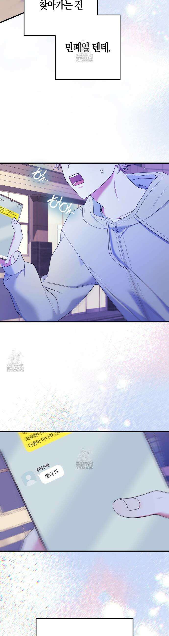 한 번만 부탁해 [리디] 20화 18
