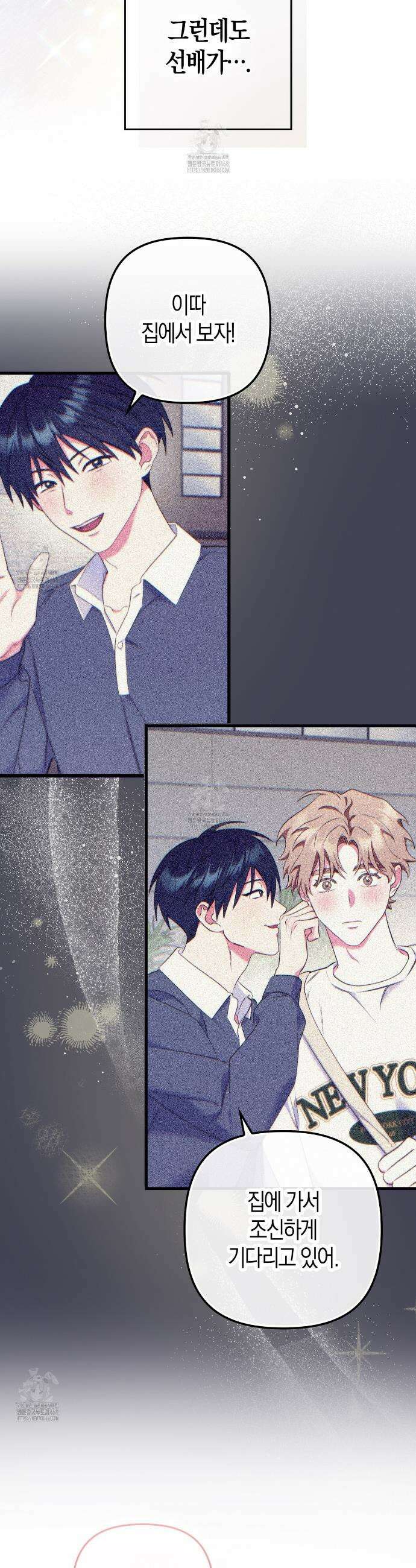 한 번만 부탁해 [리디] 20화 20