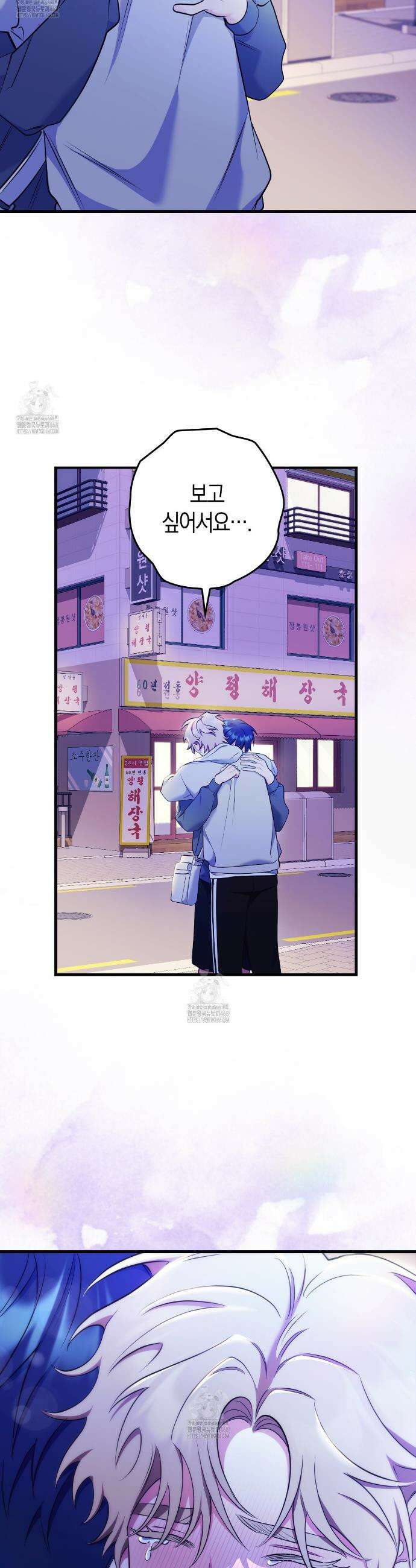 한 번만 부탁해 [리디] 20화 22
