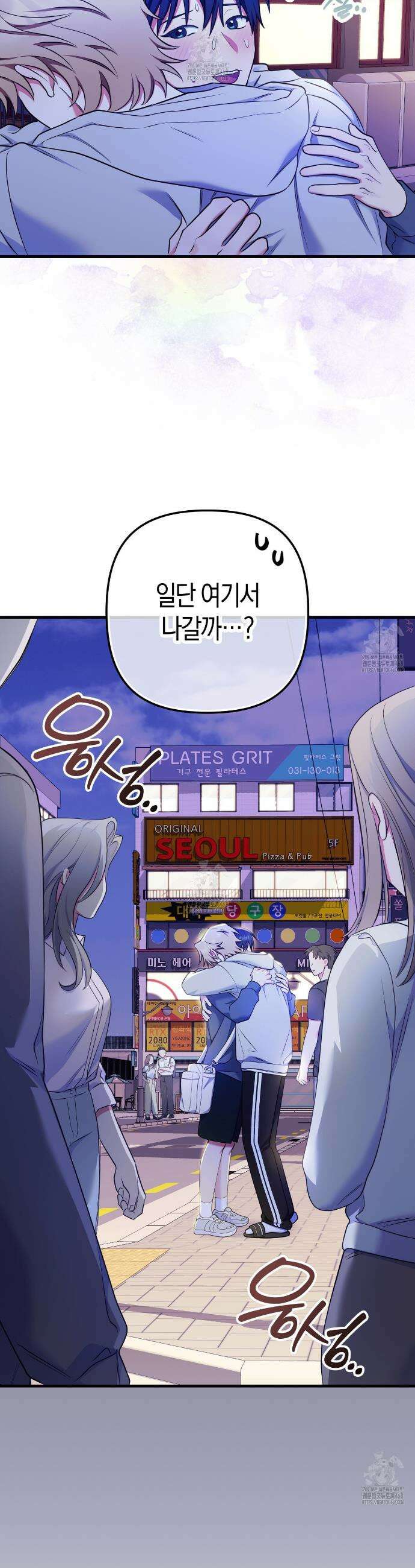 한 번만 부탁해 [리디] 20화 24
