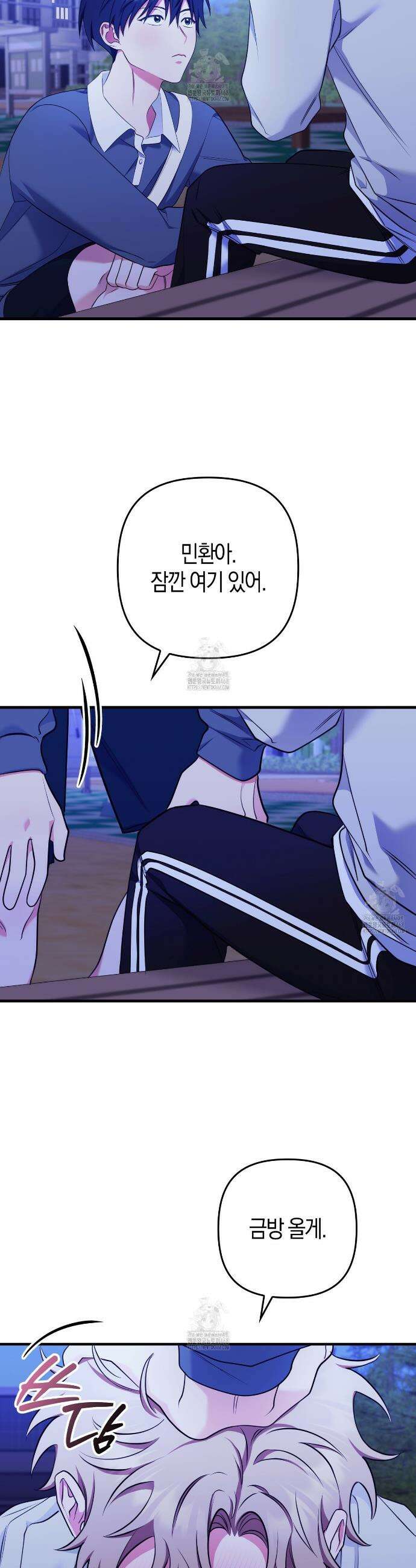 한 번만 부탁해 [리디] 20화 26