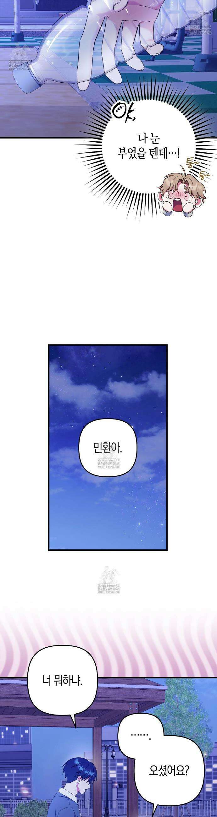 한 번만 부탁해 [리디] 20화 30