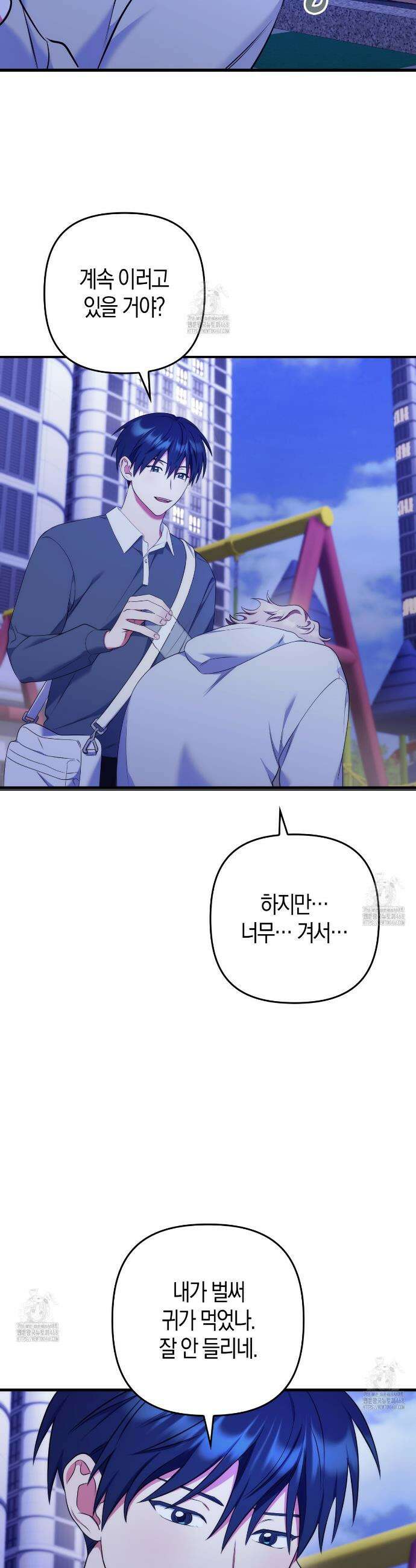 한 번만 부탁해 [리디] 20화 32