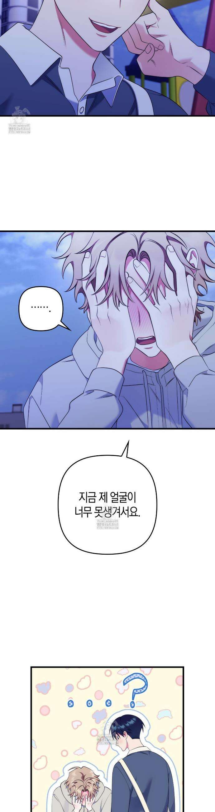 한 번만 부탁해 [리디] 20화 33