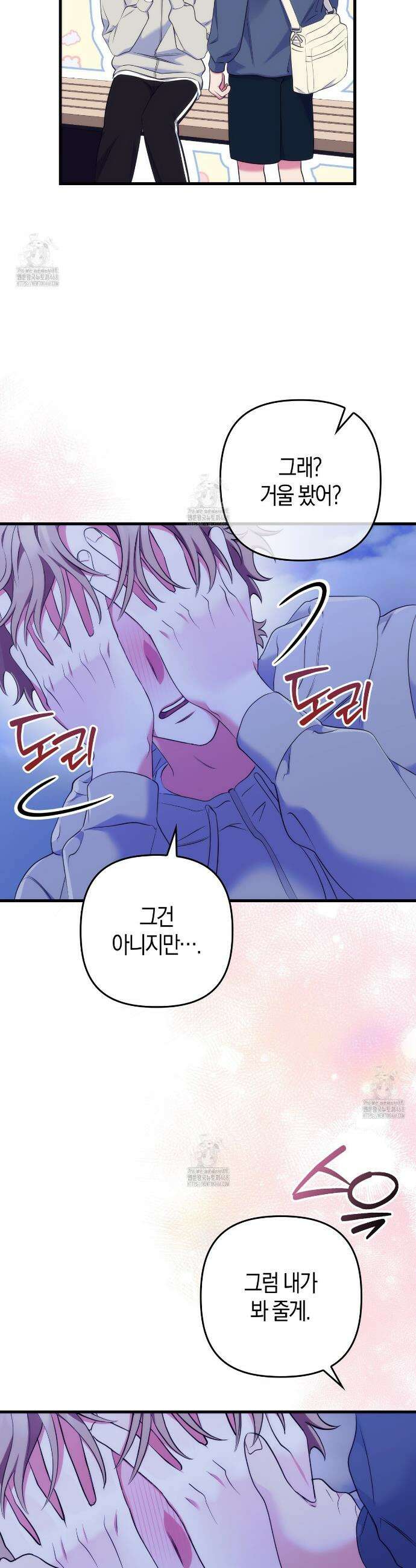 한 번만 부탁해 [리디] 20화 34