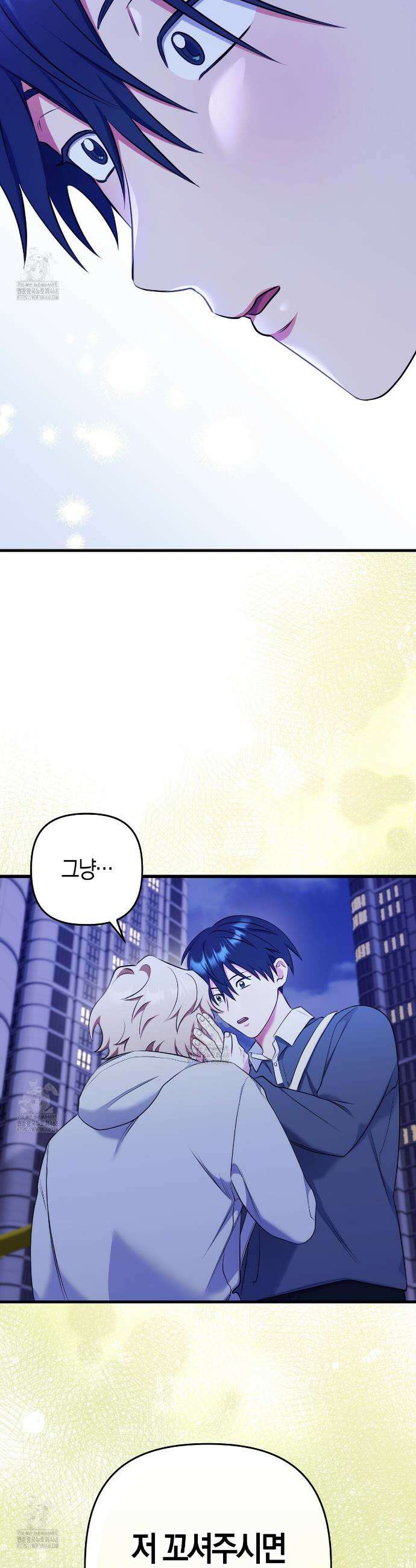 한 번만 부탁해 [리디] 20화 40