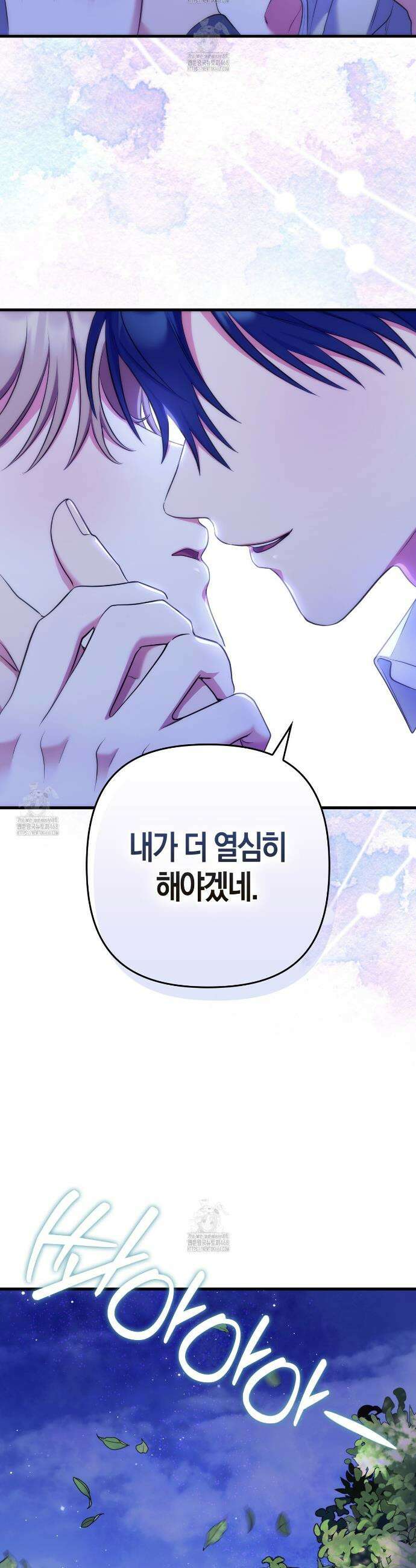 한 번만 부탁해 [리디] 20화 43