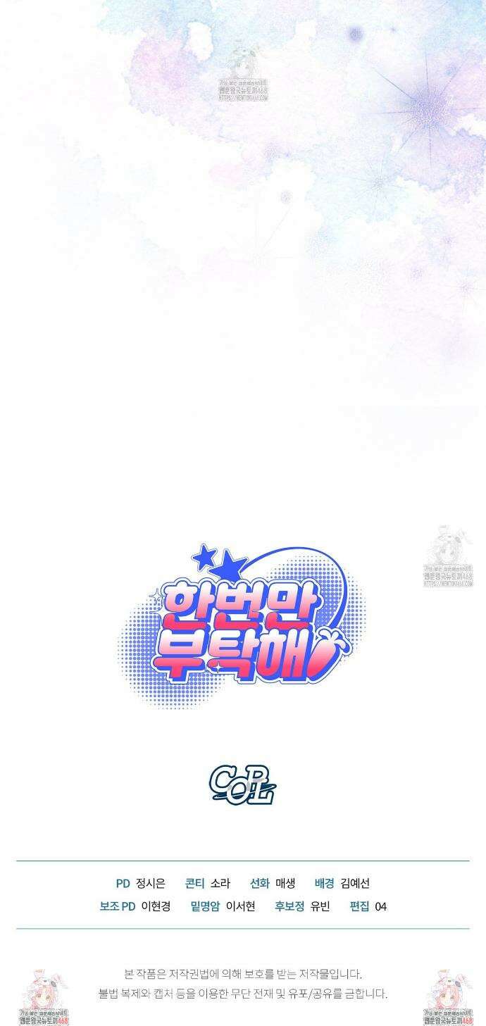 한 번만 부탁해 [리디] 20화 47