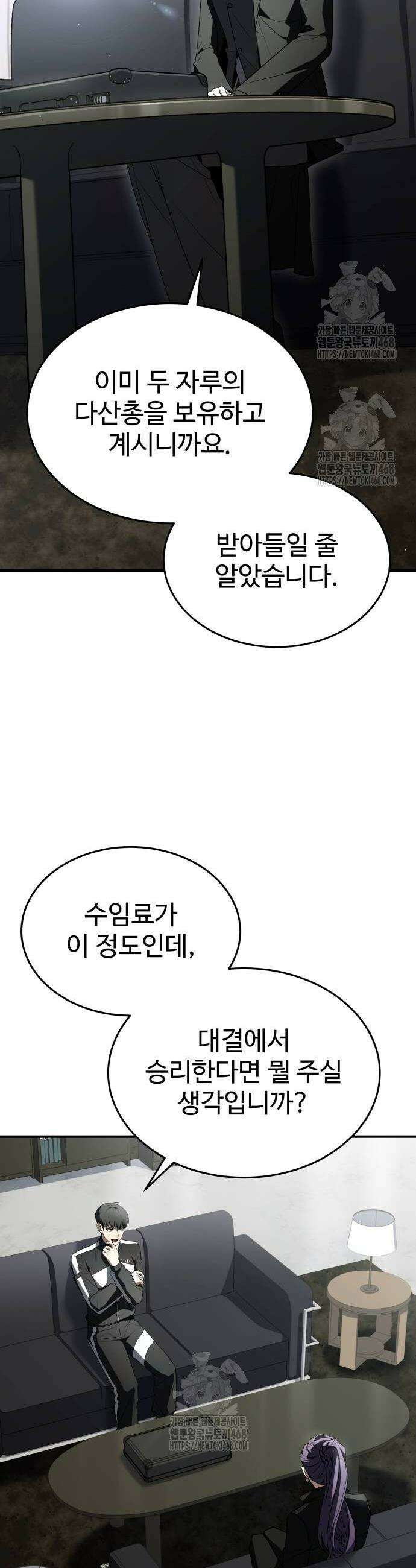 특성 쌓는 김전사 48화 2