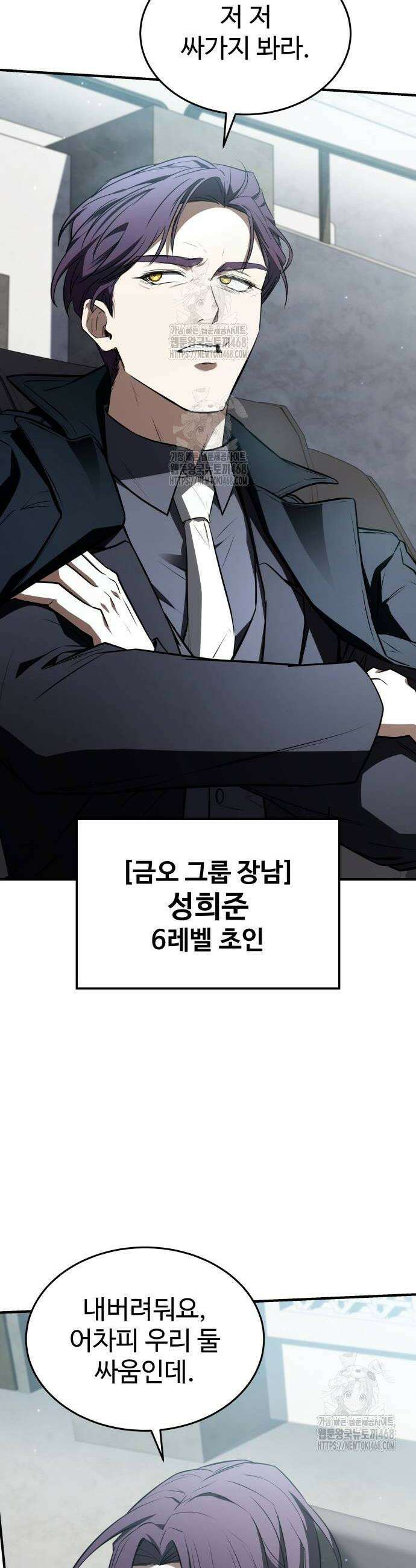 특성 쌓는 김전사 48화 10