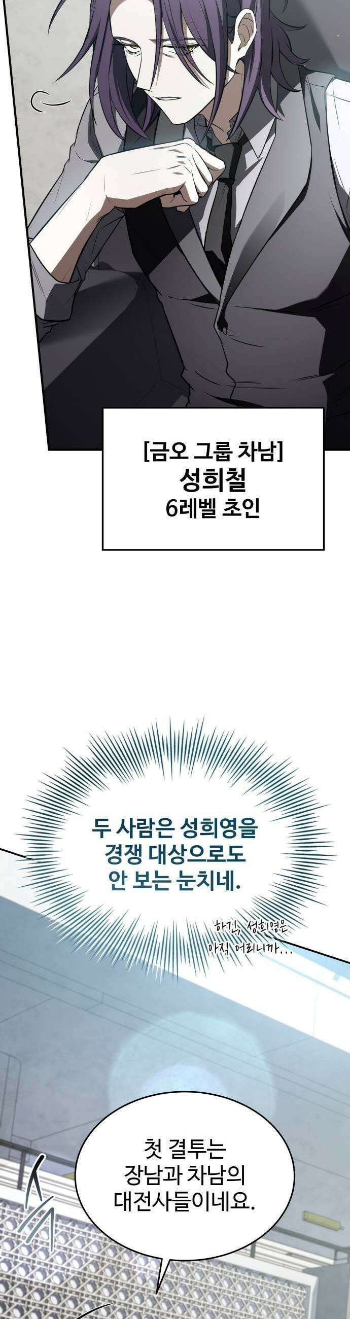 특성 쌓는 김전사 48화 11