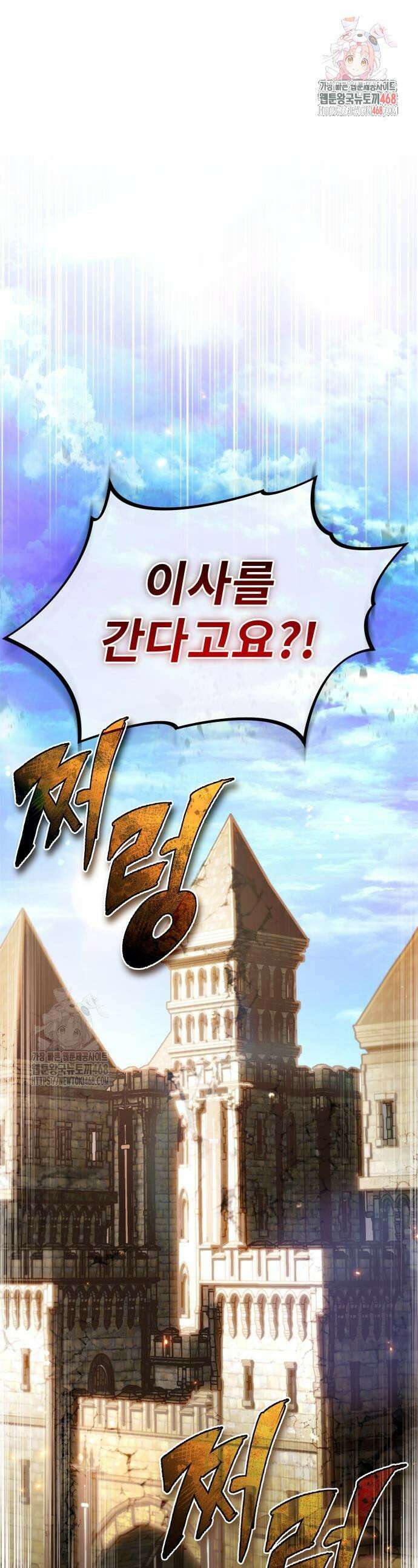 세상에 나쁜 용사는 없다 41화 1