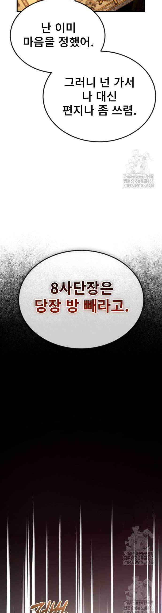 세상에 나쁜 용사는 없다 41화 5