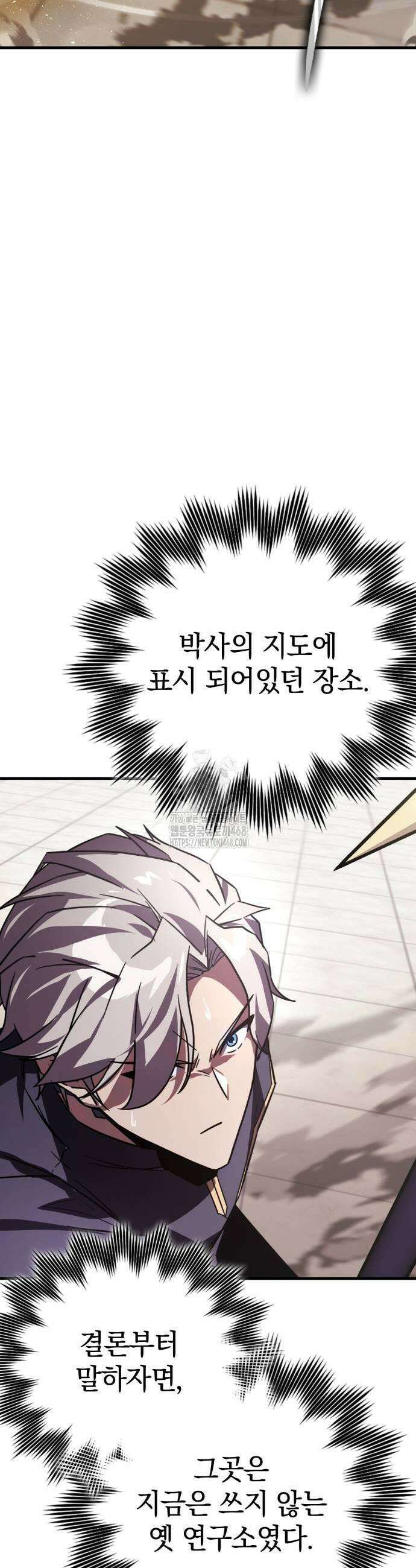 한계 찢는 천재마법사 17화 3
